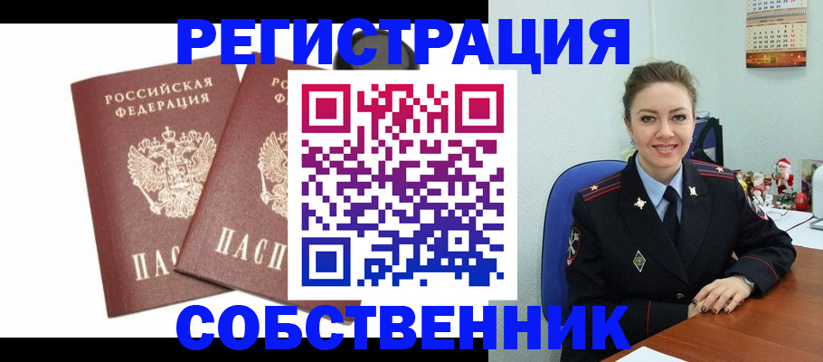прописка ребенка в Арамили
