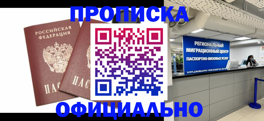 прописка 2025 в Арамили