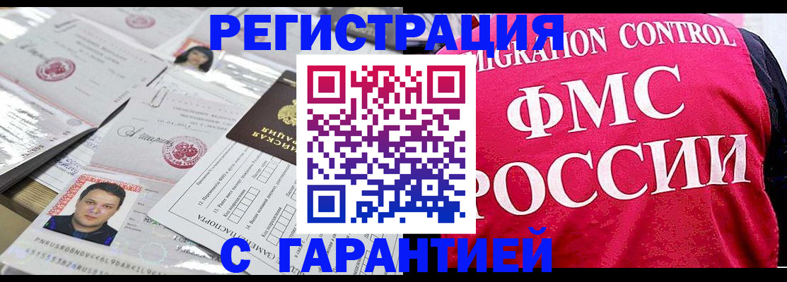 временная прописка в Арамили