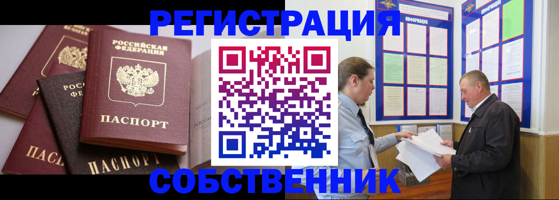 прописка в Арамили