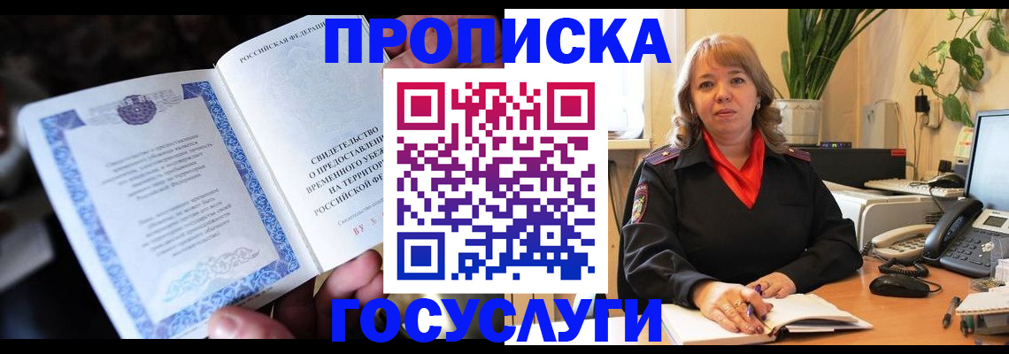 временная регистрация в Арамили